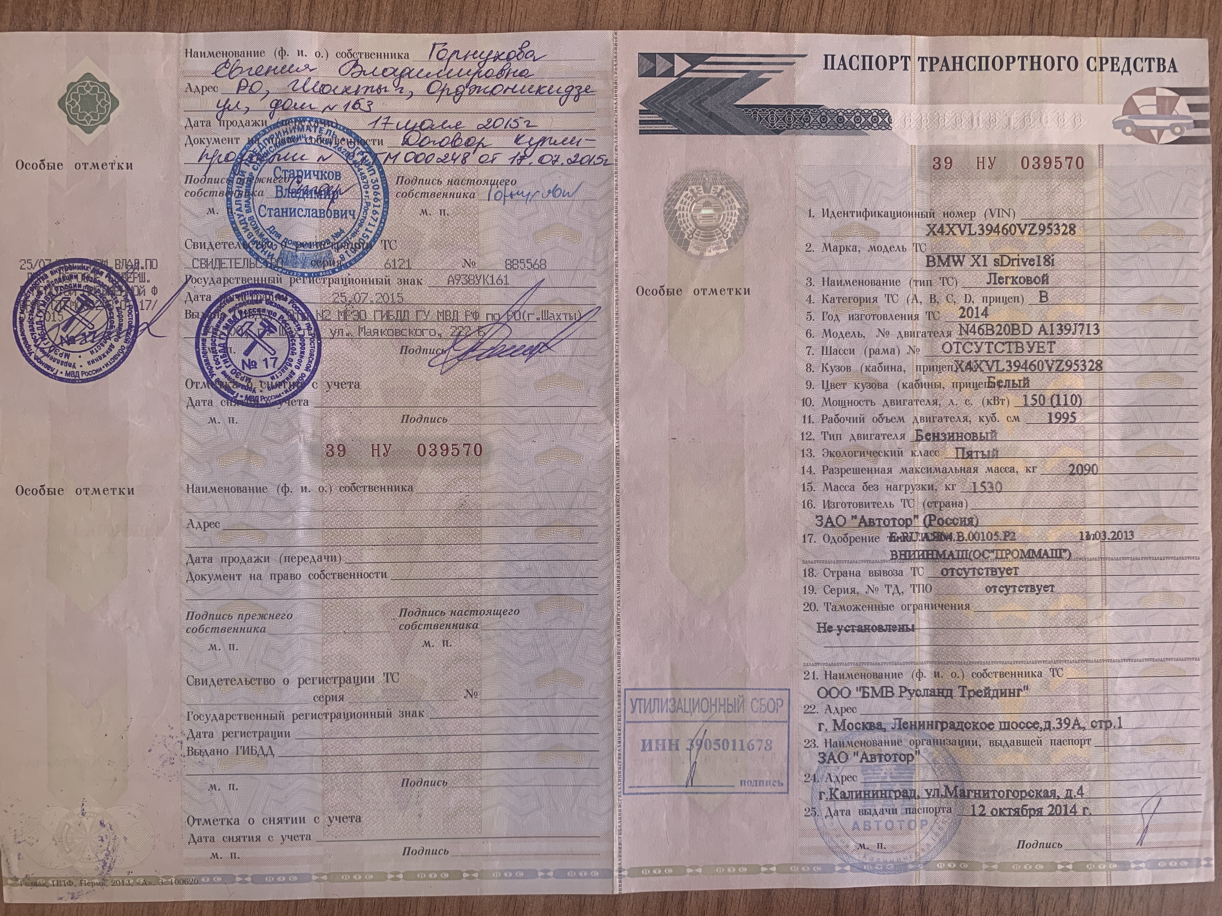 Автомобили: Автомобиль BMW X1 sDrive18i, 2014 года выпуска, VIN: X4XVL39460VZ95328