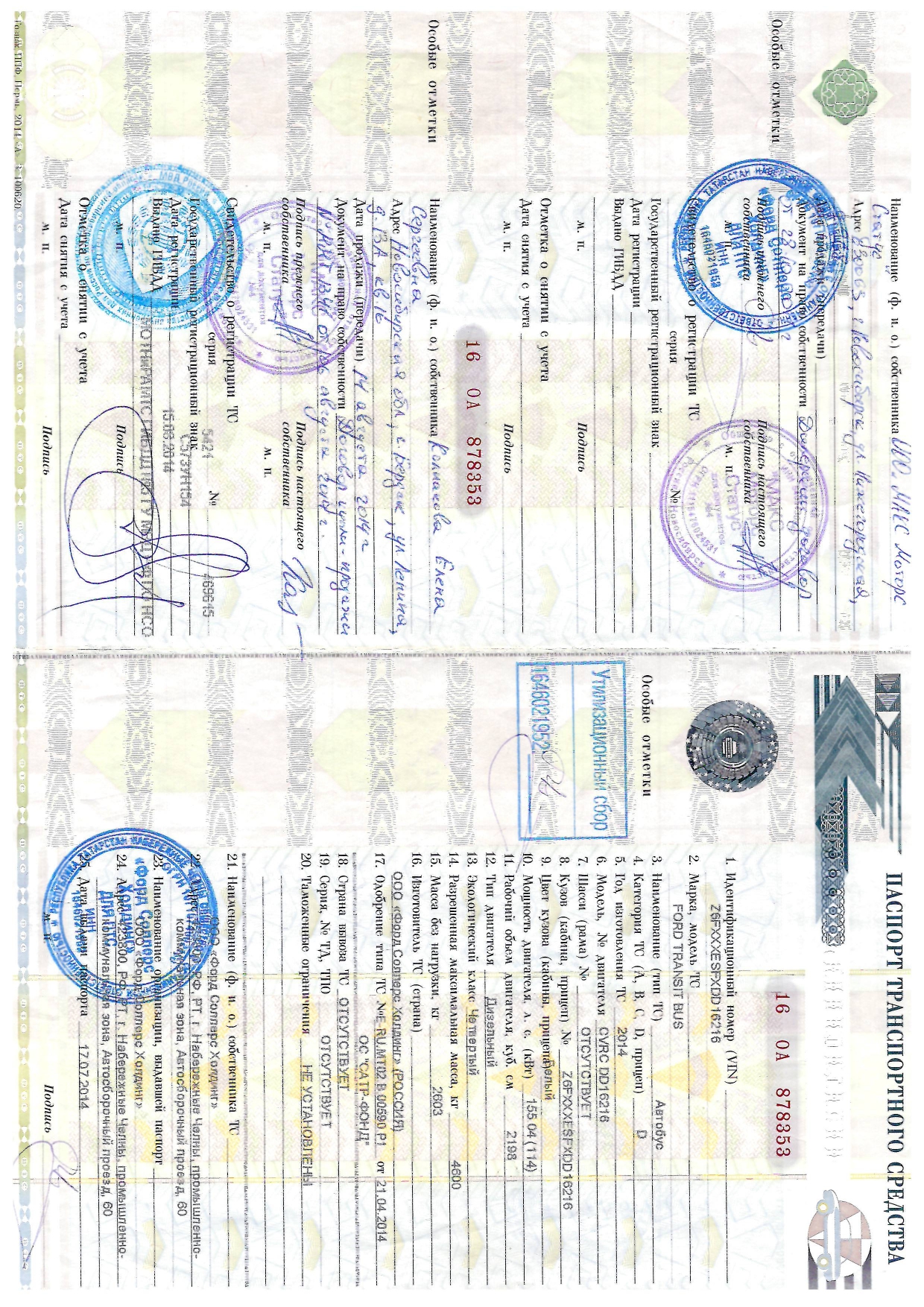 Автомобили: Автомобиль марки FORD модель TRANSIT
BUS 2014 г.в. VIN-номер
Z6FXXXESFXDD16216