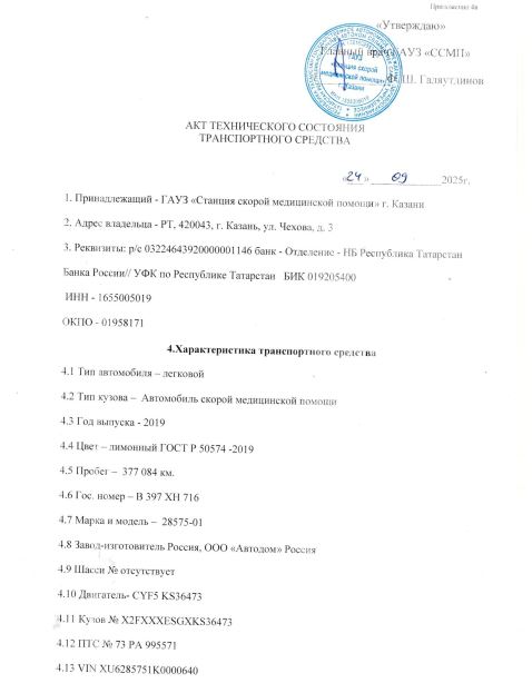 28575-01 АСМП, год выпуска 2019,  VIN XU6285751K0000640