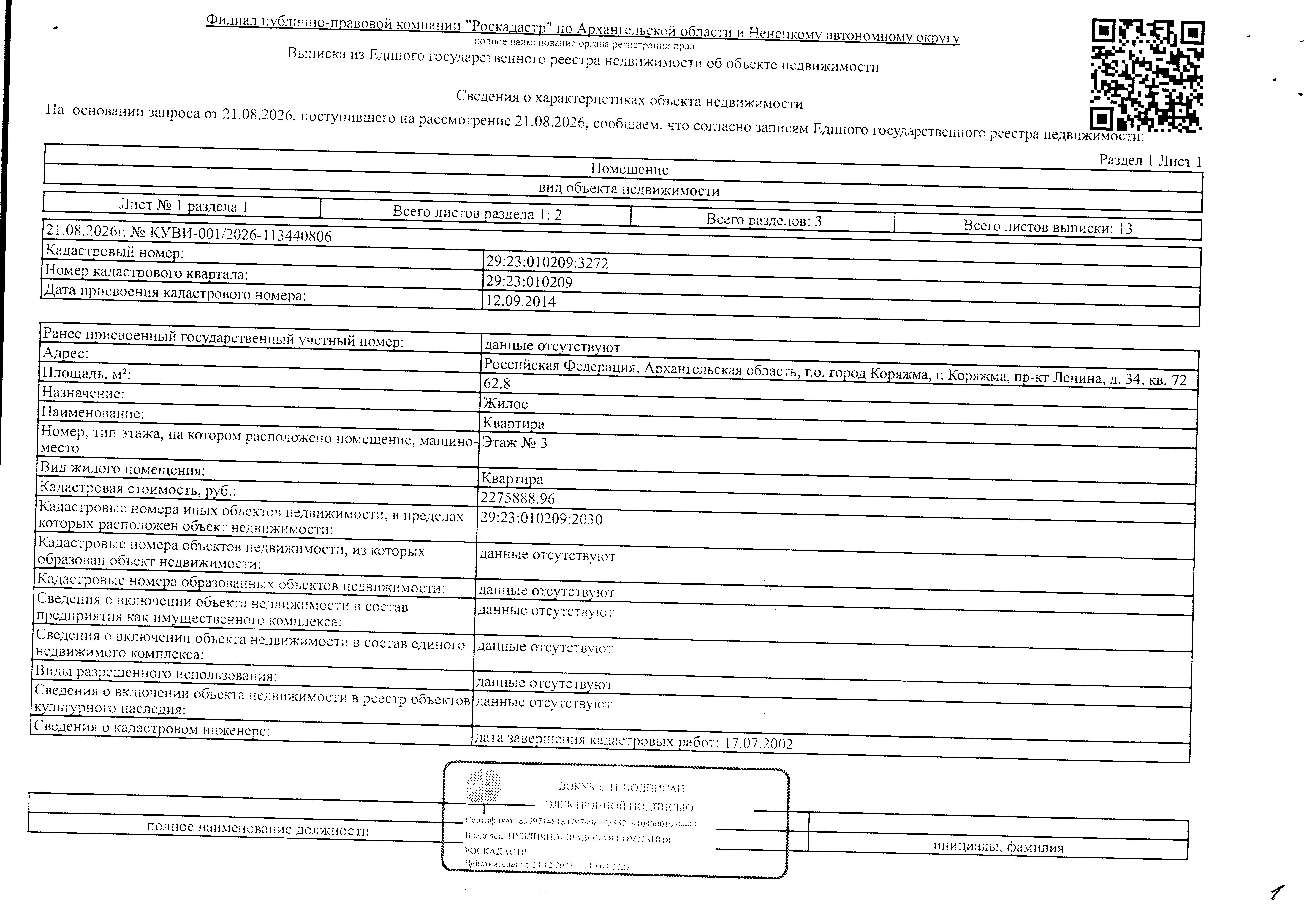 1/2 доля в праве общей долевой собственности на жилое помещение (квартиру) общей площадью 62,8 кв. м, кадастровый номер: 29:23:010209:3272, адрес: Архангельская обл., г. Коряжма, пр-кт Ленина, д. 34, кв. 72