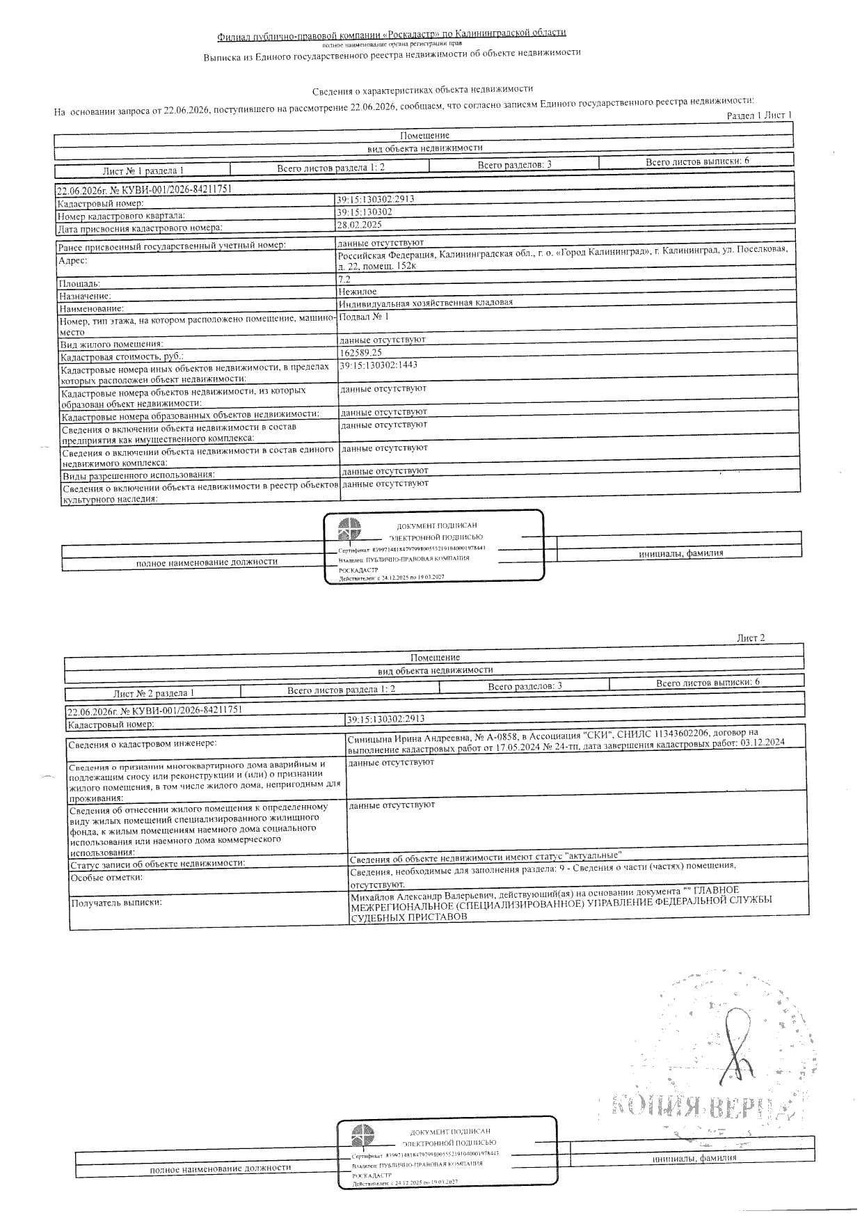 Помещение нежилое площадью 7,2 кв. м, кадастровый номер 39:15:130302:2913