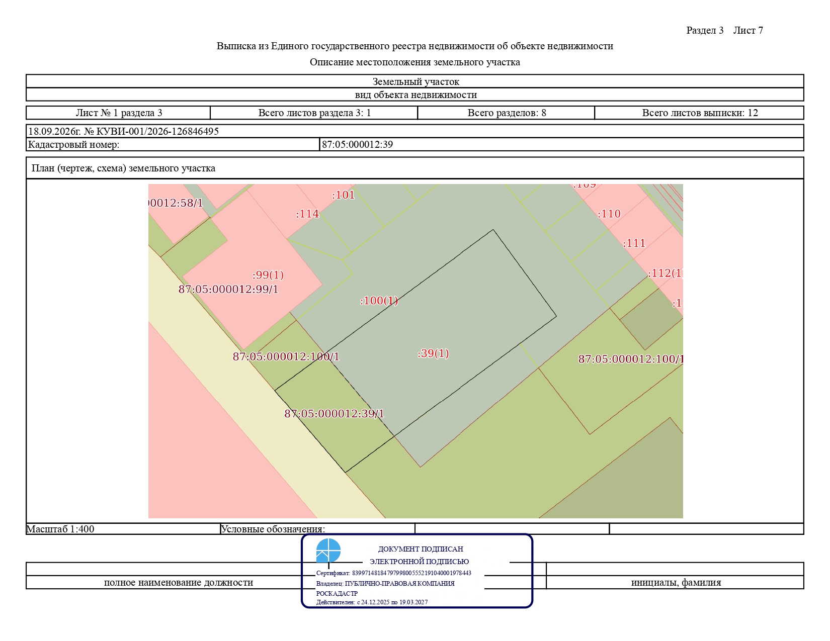 Земельный участок с кадастровым номером 87:05:000012:39