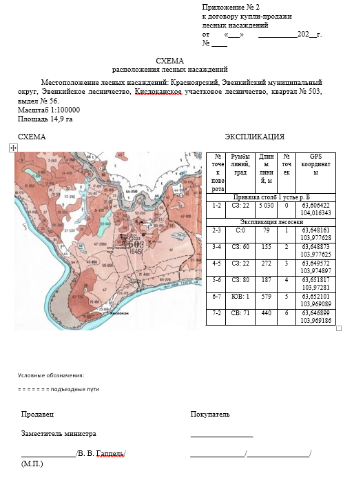 Право на заключение договора купли-продажи лесных насаждений с субъектами малого и среднего предпринимательства на территории Кислоканское участкового лесничества, Эвенкийского лесничества, Эвенкийского муниципального округа, Красноярского края