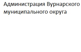 Земельный участок с кадастровым номером 21:09:190103:581,  площадью 5014 кв.м., расположенный в зоне сельскохозяйственного использования (СХ1). Местоположение: Чувашская Республика - Чувашия, р-н Вурнарский, с/п. Вид разрешенного использования: «Сельскохозяйственное использование».