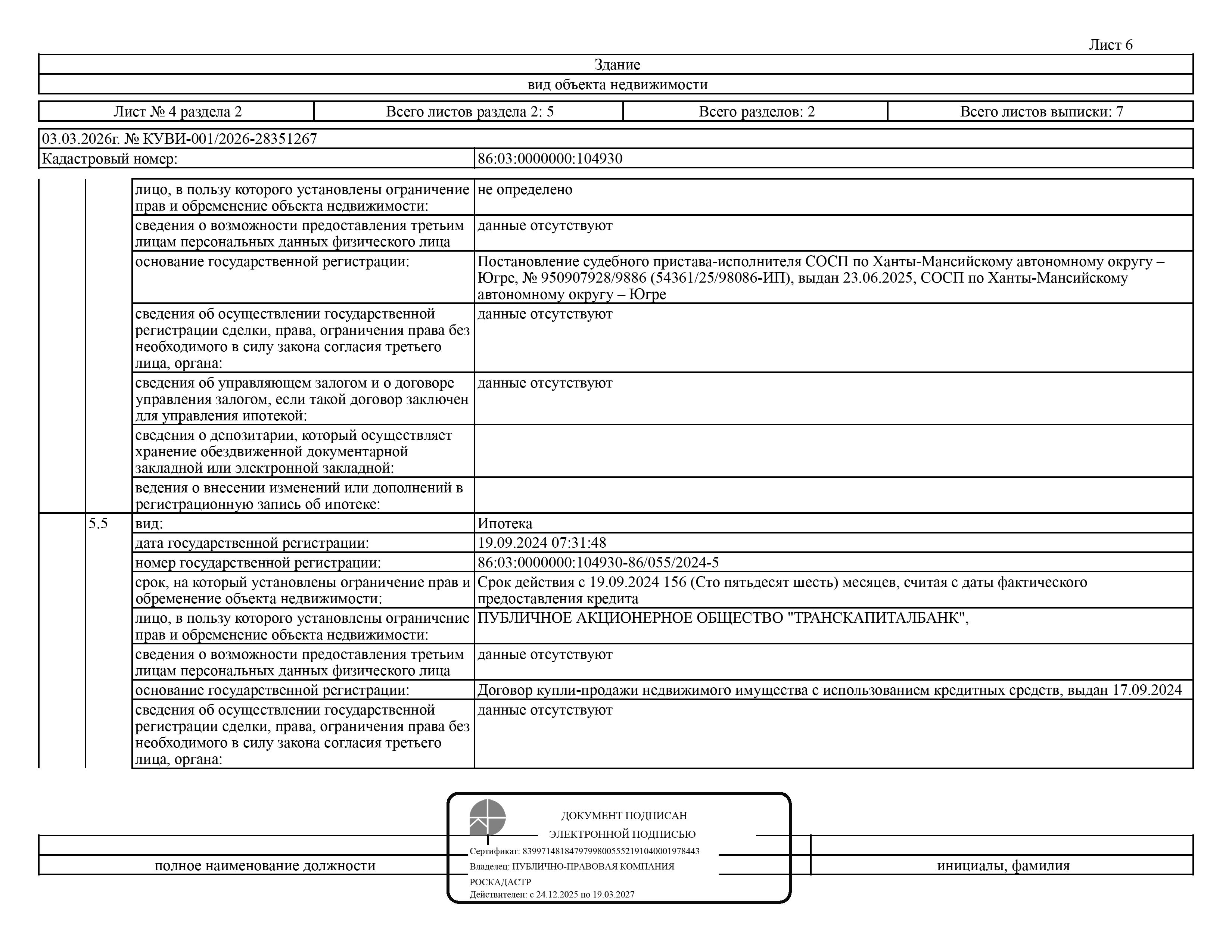 Нежилое здание, площадь 165,4 кв.м., кадастровый номер: 86:03:0000000:104930, земельный участок, площадь 764 кв.м., кадастровый номер: 86:03:0051708:8, р-н Сургутский, пгт. Белый Яр, ул. Набережная, д. 1а, рег. № 26-616-ГМУ;