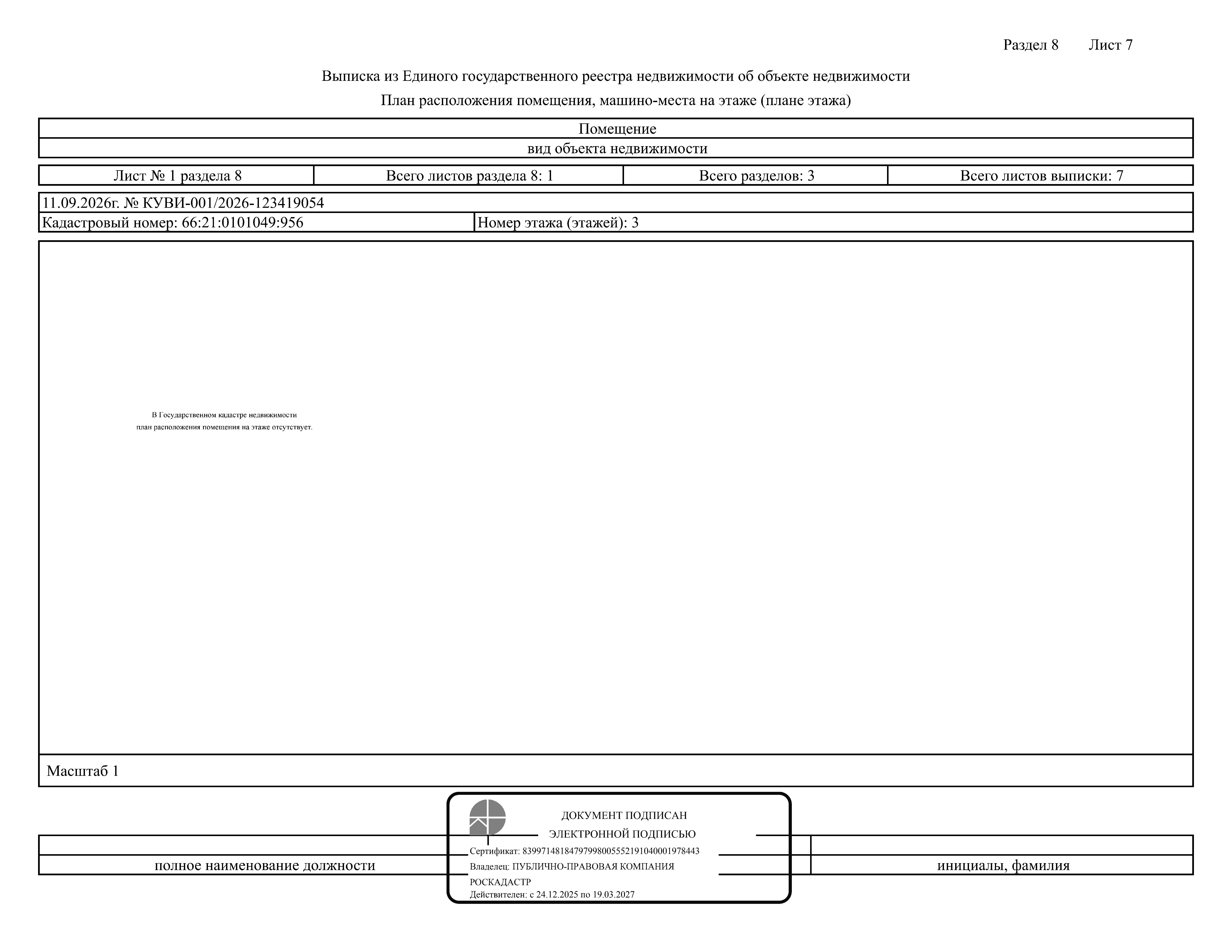 Жилое помещение (квартира), площадь 62,8 кв.м., кадастровый номер: 66:21:0101049:956, г. Ревда, ул. Цветников, д. 38, кв. 30, рег.№ 47-2632/26;