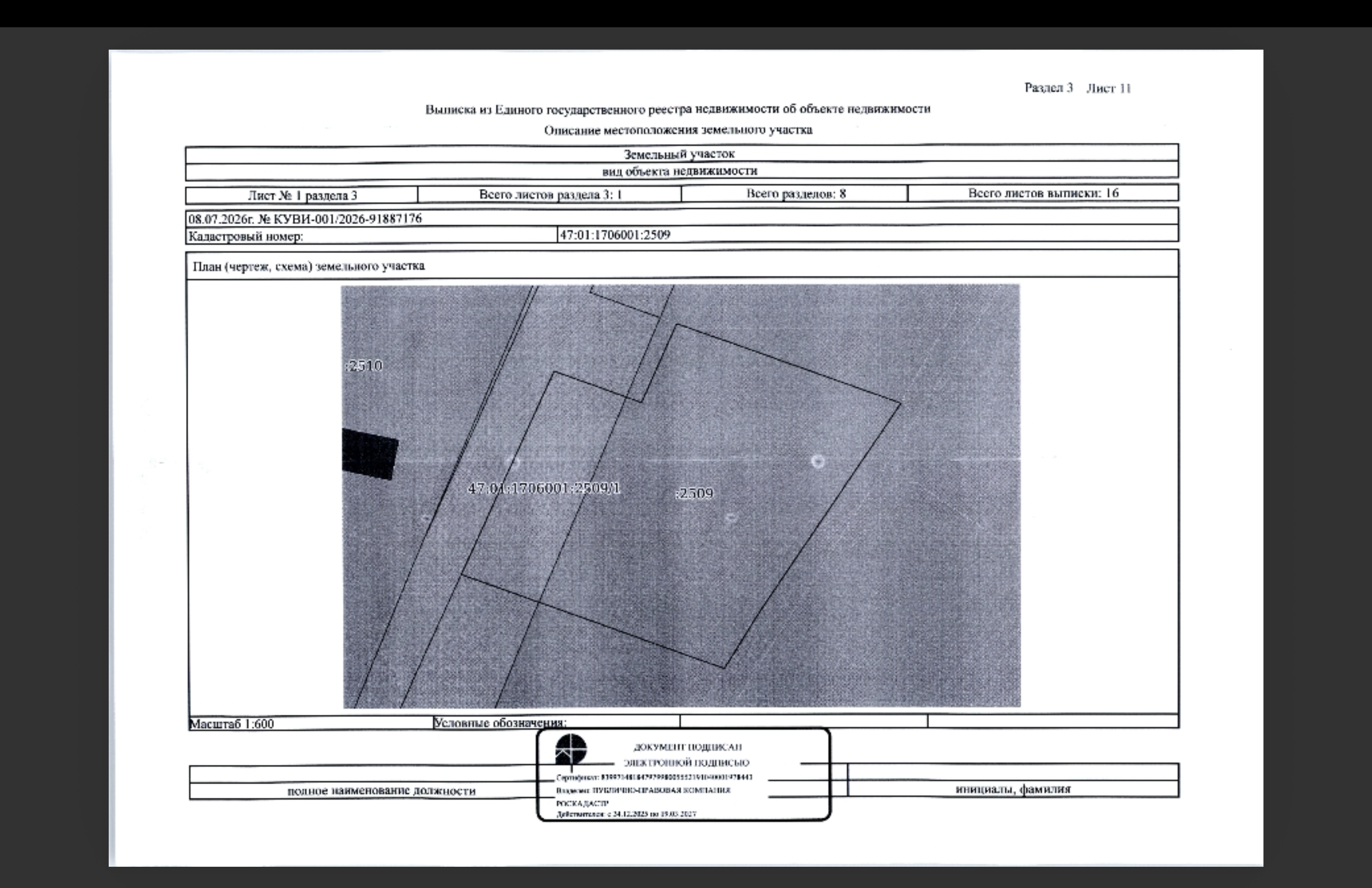 Земельный участок, общ. пл. 2238 м2, кадастровый номер 47:01:1706001:2509, расположенный по адресу: Ленинградская область, Выборгский район, Первомайское сельское поселение, пос. Ленинское, проезд Хвойный, участок Nº9. Категория земель: земли населенных пунктов, Виды разрешенного использования: для ведения дачного хозяйства.