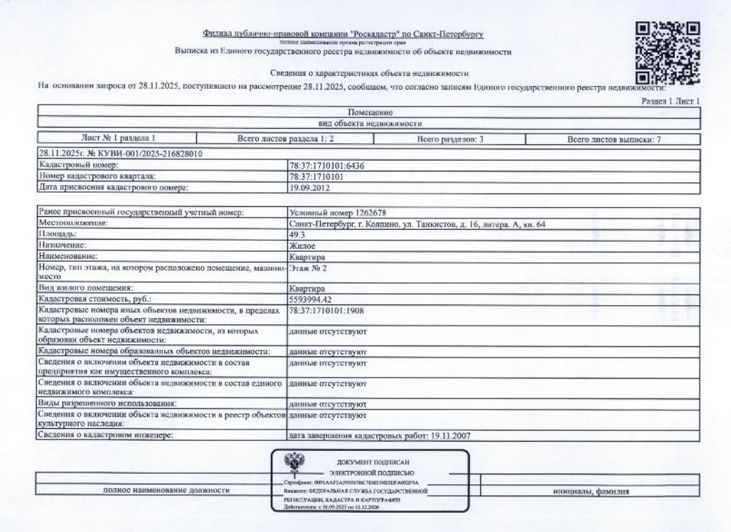 1/2 доли в квартире, общ. пл. 49,3 кв.м.,  кадастровый номер 78:37:1710101:6436, расположенная по адресу: Санкт-Петербург, Колпино, ул. Танкистов, д. 16, лит. А, кв. 64.