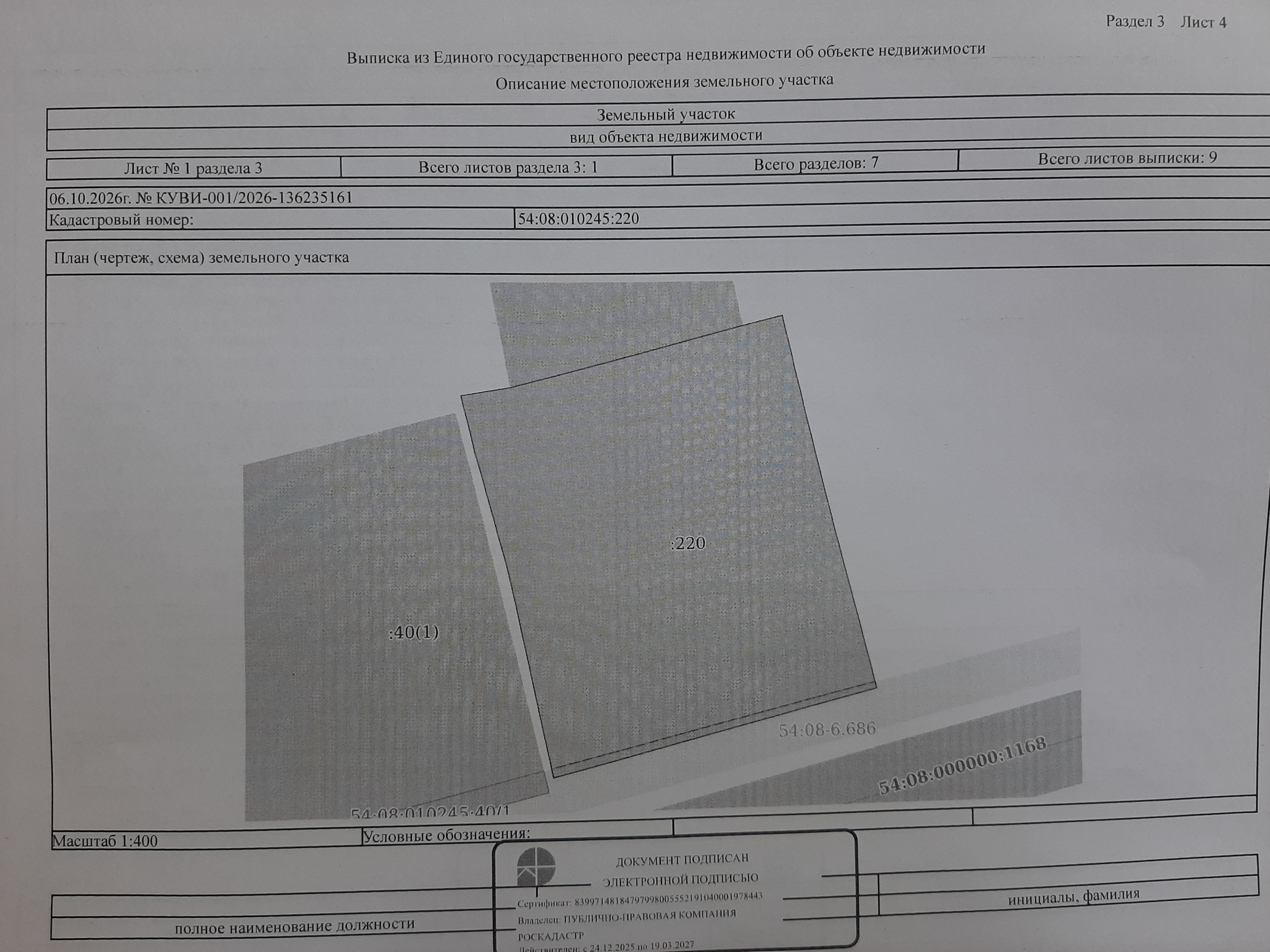 Земельный участок с кадастровым номером: 54:08:010245:220,  площадью 975 кв.м. (категория земель – земли населенных пунктов), местоположение: Российская Федерация, Новосибирская область, Карасукский муниципальный округ, город Карасук, улица Куйбышева, земельный участок 32, разрешенное использование: для индивидуального жилищного строительства (2.1).