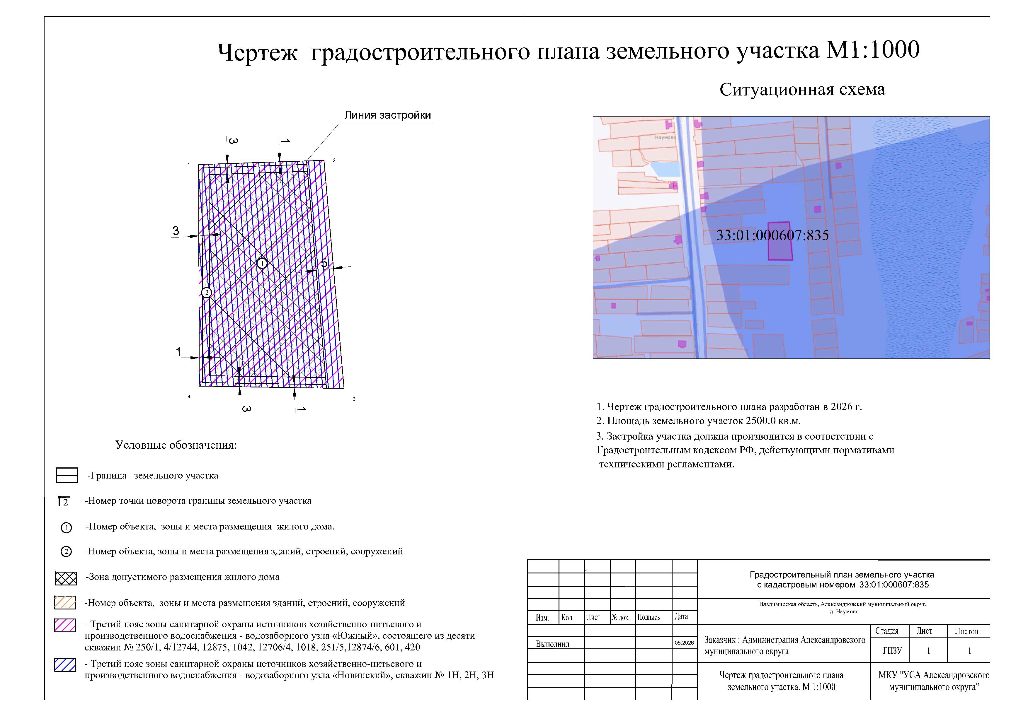 Земельный участок из земель населённых пунктов местоположение: Владимирская область, Александровский муниципальный округ, д. Наумово.
