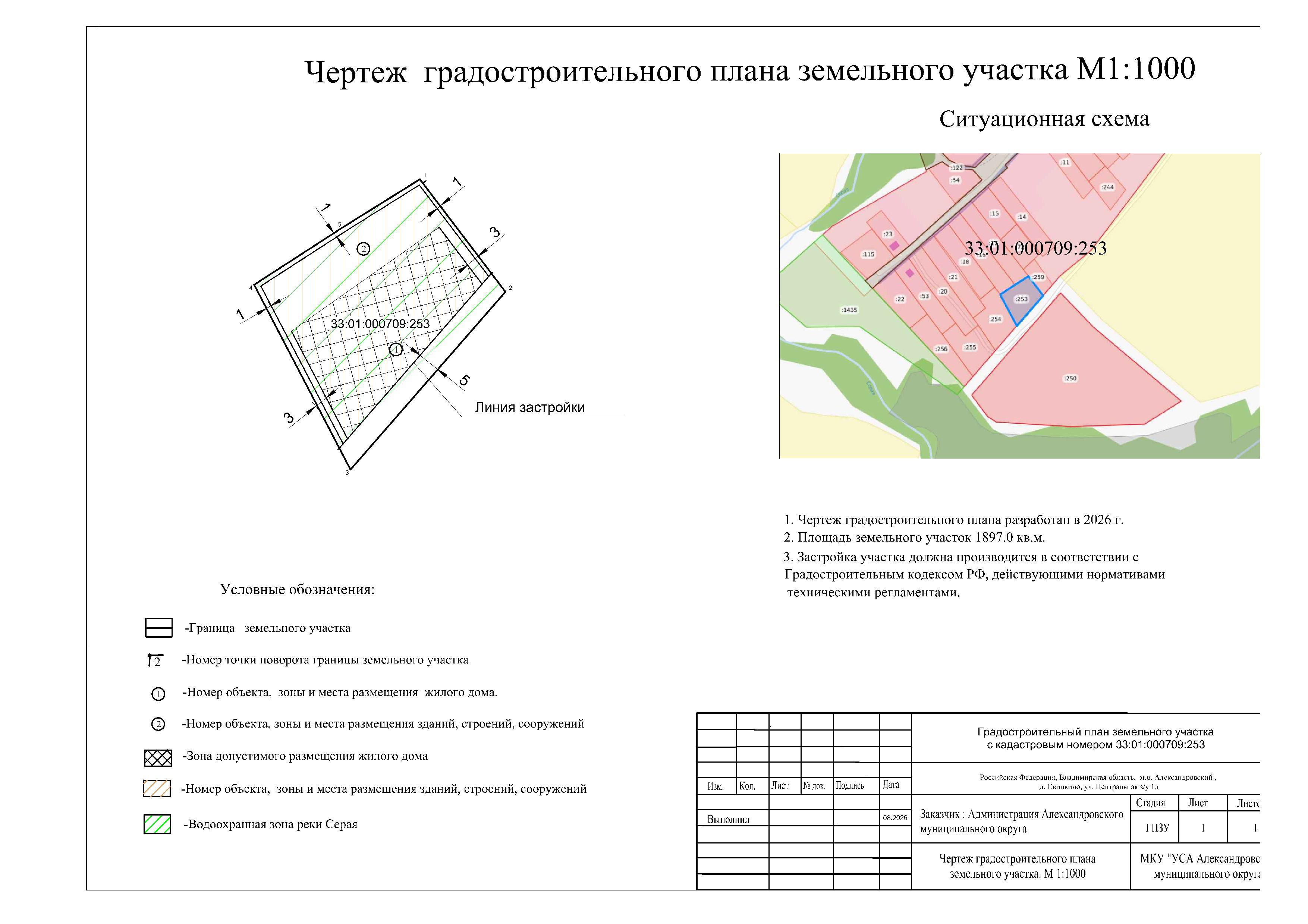 Земельный участок местоположение: Российская Федерация, Владимирская область, Александровский муниципальный округ, деревня Свинкино, улица Центральная, земельный участок 4д.