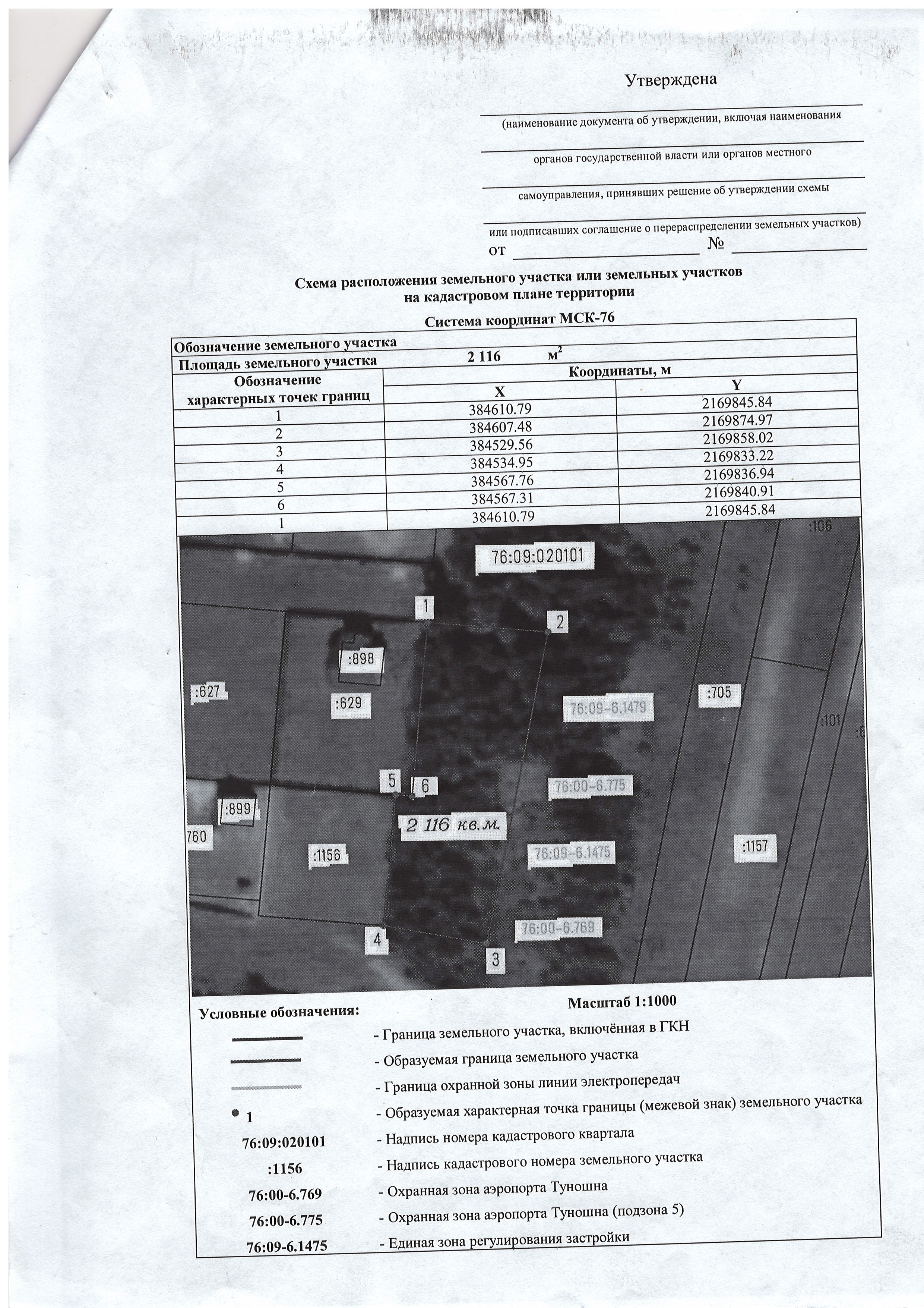 Земельный участок